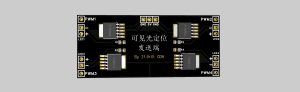 可见光定位发送端驱动板mini